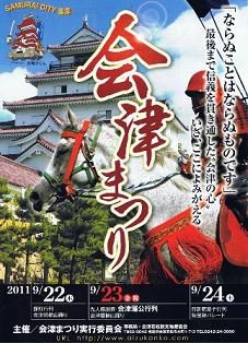 110924会津まつり