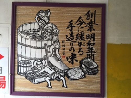160921和田屋看板