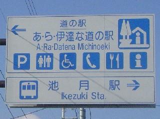 ３５０万人を集める道の駅