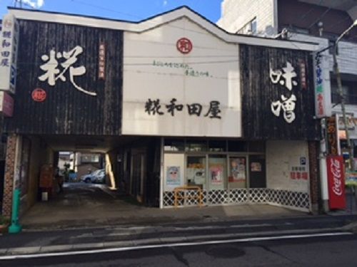 160921糀和田屋
