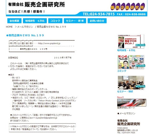 自社メルマガ「販売企画通信」№199