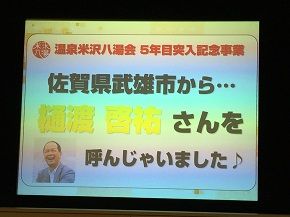 150510米沢講演会