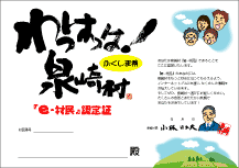 e-村民証ブログ用画像