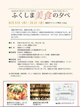『ふくしま美食の夕べ』参加者募集