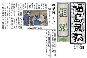 110127南相馬セミナー記事