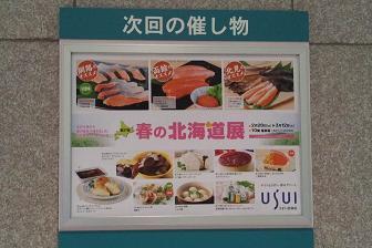 北海道展と白鳥