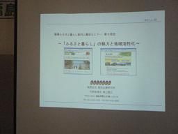 第３回ふるさと暮らし案内人セミナー