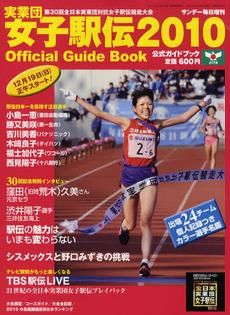 実業団女子駅伝で天満屋が初優勝