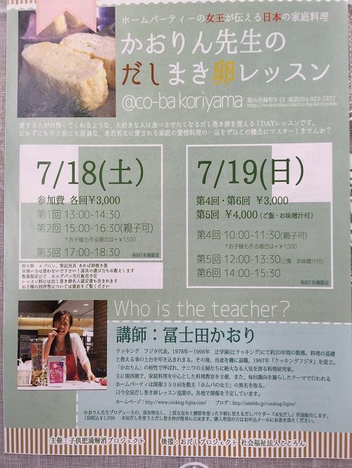 150718卵焼きチラシ