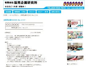 自社メルマガ「販売企画通信」№197