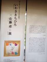 20140817ちひろ美術館3