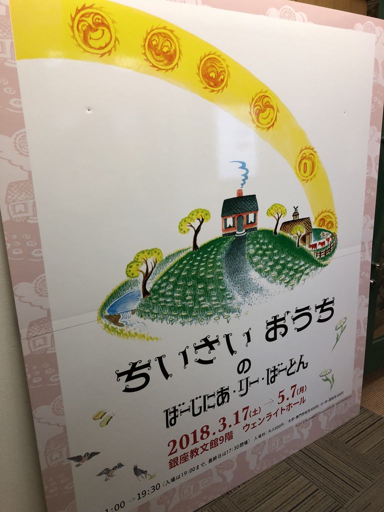 ちいさいおうちのばーじにあ りー ばーとん展と関連講演会へ みどりの緑陰日記 ちいさいおうちのばーじにあ りー ばーとん展と関連講演会へ みどりの緑陰日記