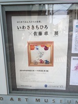 20140817ちひろ美術館