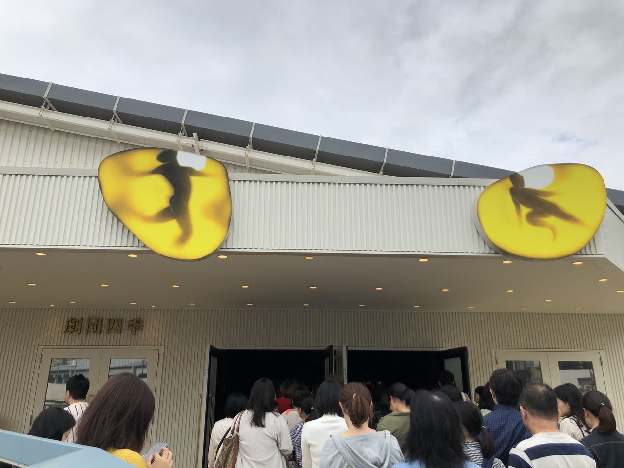 キャッツ 劇団四季 松岡享子展 みどりの緑陰日記