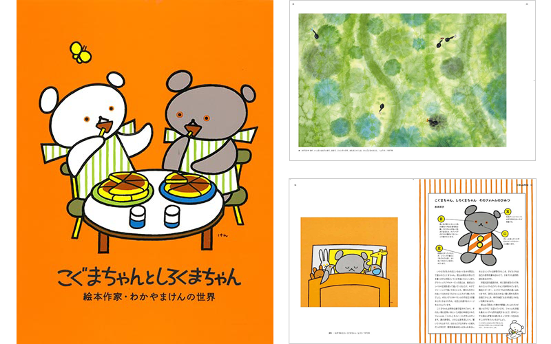 こぐまちゃんとしろくまちゃん」展、最終日に行ってきました