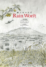 rainwont_cover