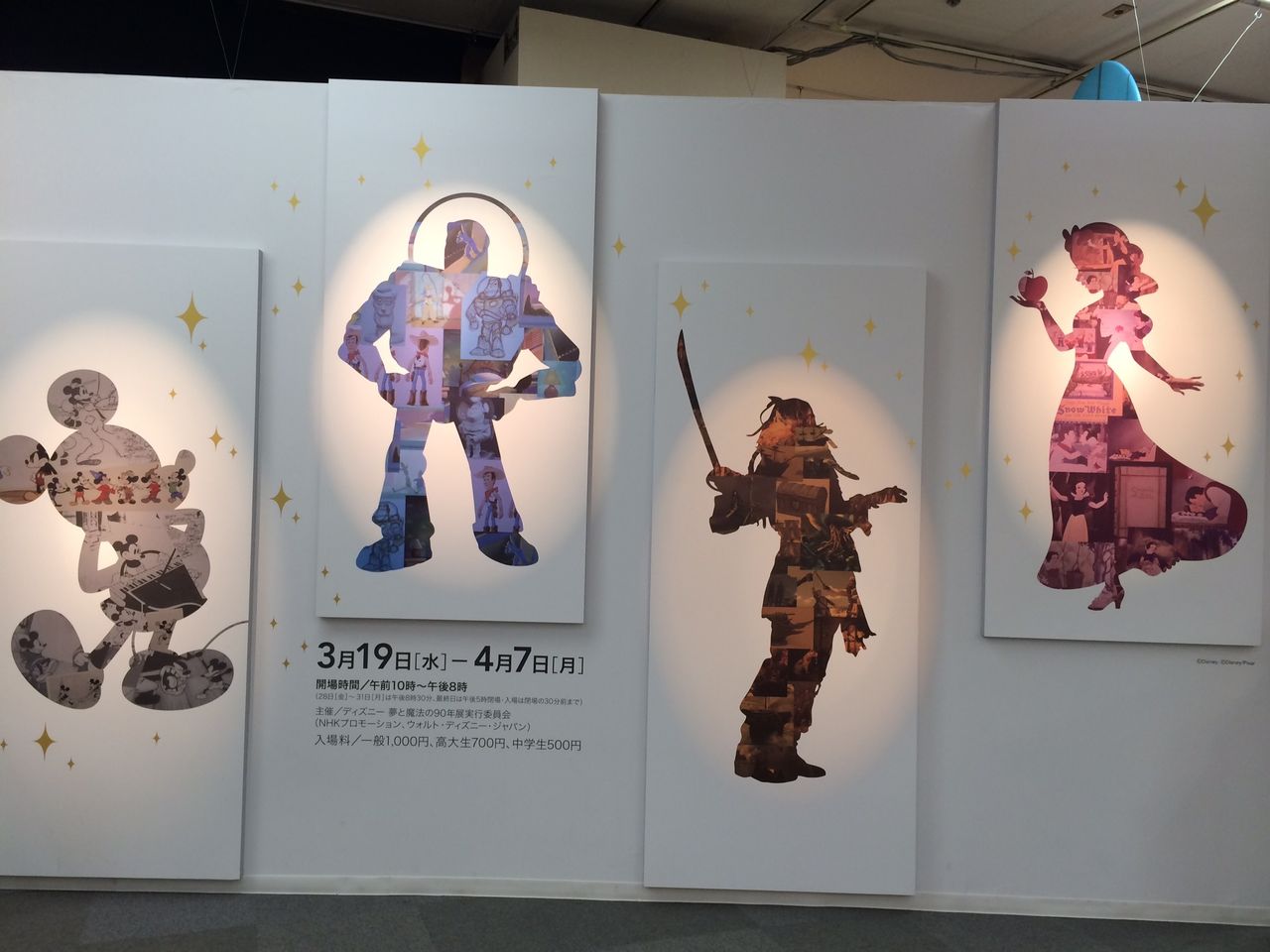 ディズニー夢と魔法の90年展へ みどりの緑陰日記