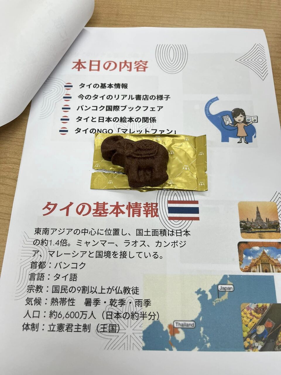 タイに渡った日本の絵本―らくちゃんが見てきたタイの絵本事情」に参加しました♪ : みどりの緑陰日記