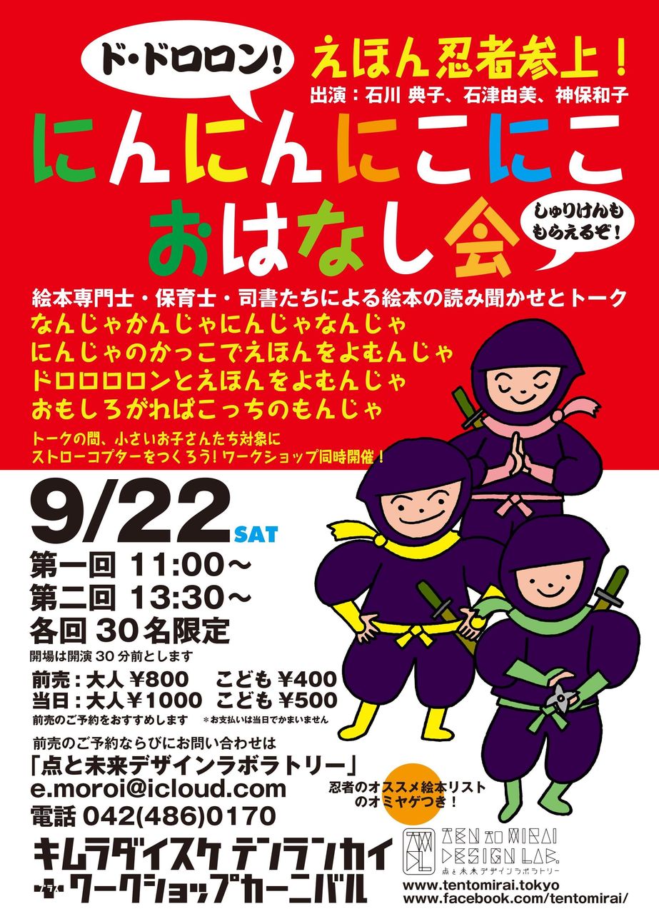 忍者になっておはなし会 キムラダイスケテンランカイ みどりの緑陰日記 忍者になっておはなし会 キムラダイスケテンランカイ みどりの緑陰日記