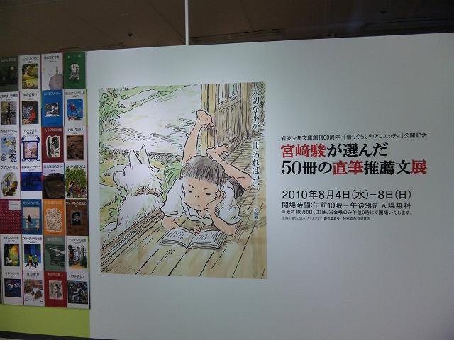 宮崎駿が選んだ50冊の直筆推薦文展」へ♪ : みどりの緑陰日記