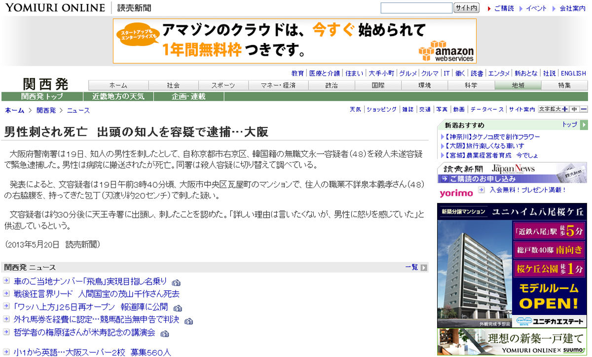 生野通り魔事件 生粋の日本人なら何人も殺そうと思いました バロスにこめも