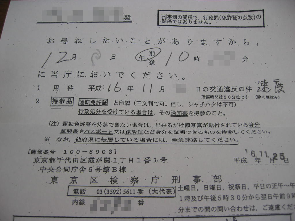 免停 ポポのがんがれ日記