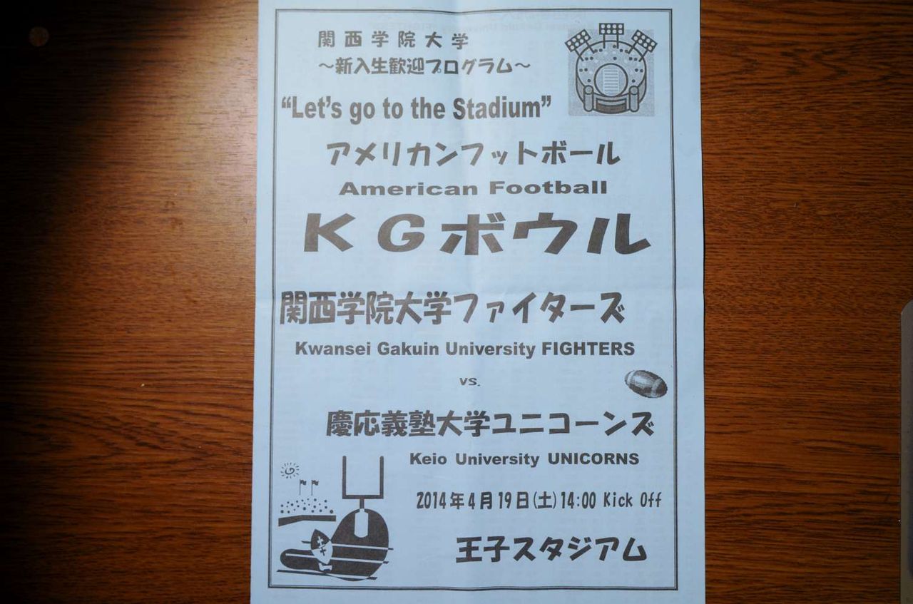 Kwansei Gakuin サッカージャージ 背番号4 Kwansei Gakuin