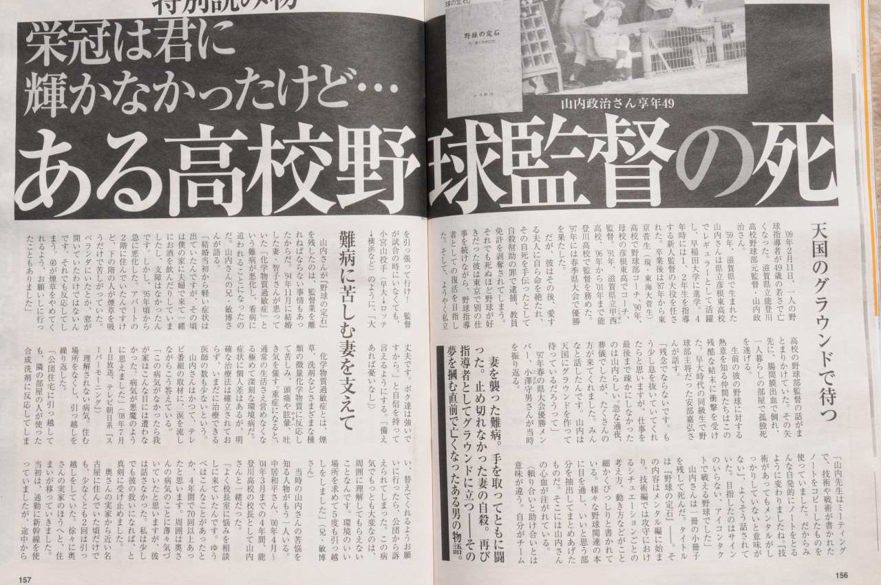 野球の定石」 ～山内政治さんを偲ぶ : ポポのがんがれ日記
