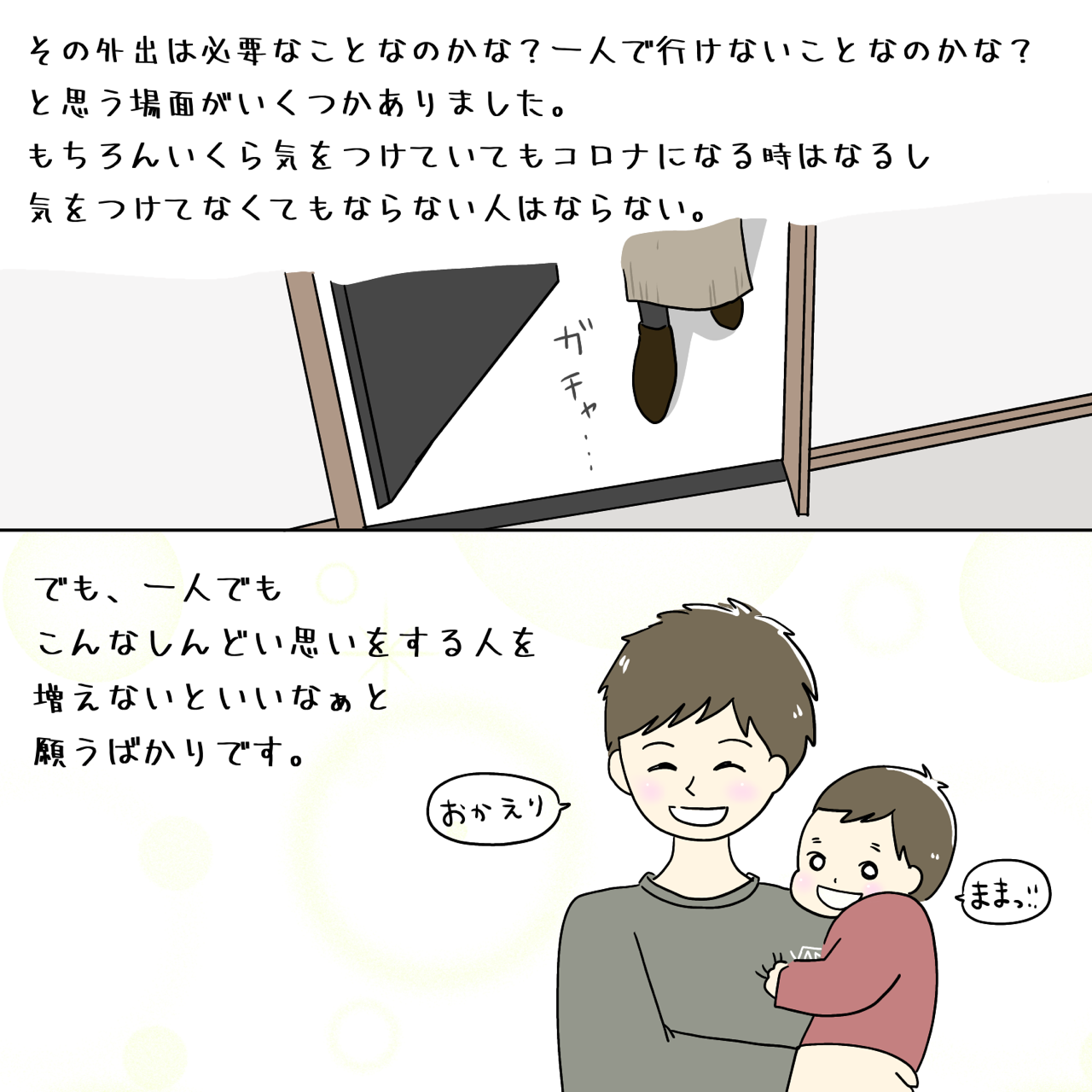 陽性と言われた日 ぽぽの笑って泣けてタメになる育児漫画 陽性と言われた日 ぽぽの笑って泣けてタメになる育児漫画
