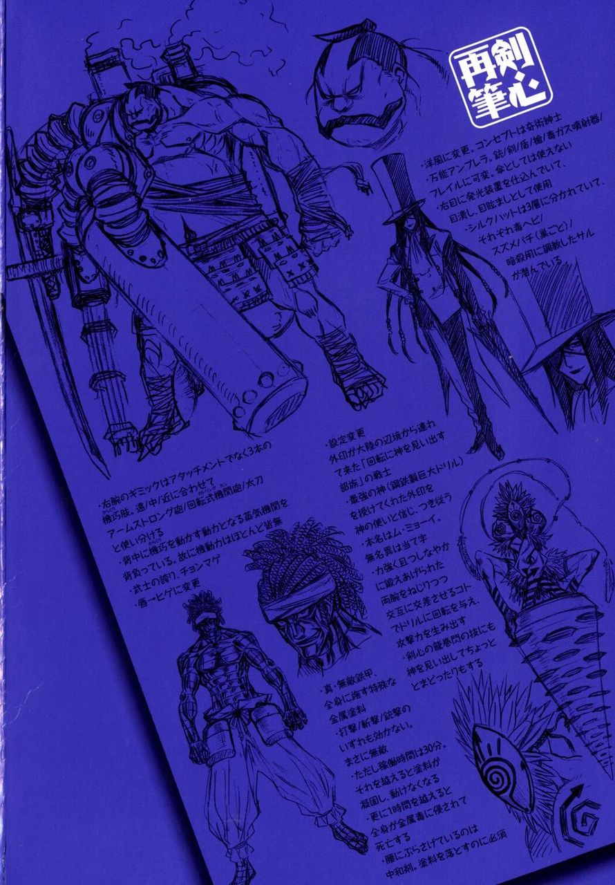 速報 るろうに剣心の新シリーズがジャンプsqで開始 その２ ぽぽ速