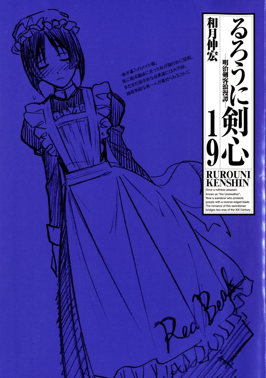 速報 るろうに剣心の新シリーズがジャンプsqで開始 その２ ぽぽ速