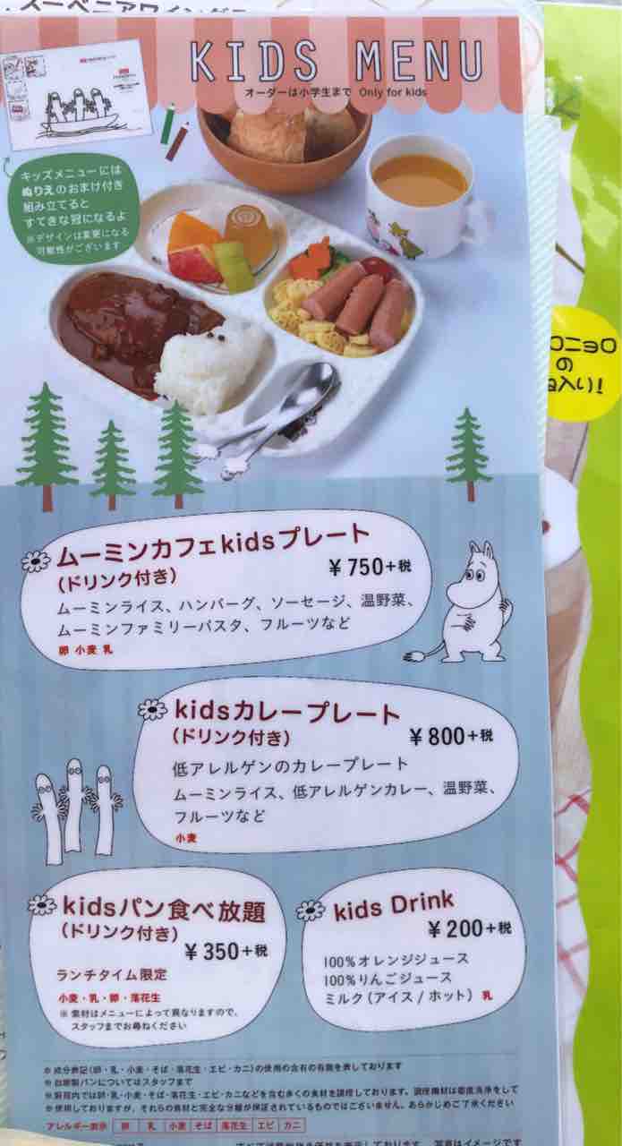 東京子連れお出かけ日記 子連れランチ ムーミンカフェ 東京ドームシティ ラクーア 東京子連れお出かけ日記 子連れランチ ムーミンカフェ 東京ドームシティ ラクーア