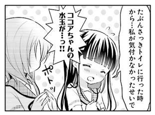 ごちうさのお花摘みのお話 もみじ色diary