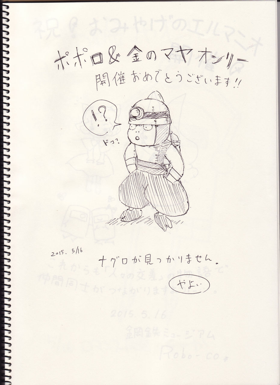 スケッチブックイラスト公開 ポポロ 金マヤオンリーイベント2015 おみやげのエルマニオ スケッチブックイラスト公開 ポポロ 金マヤオンリーイベント2015 おみやげのエルマニオ
