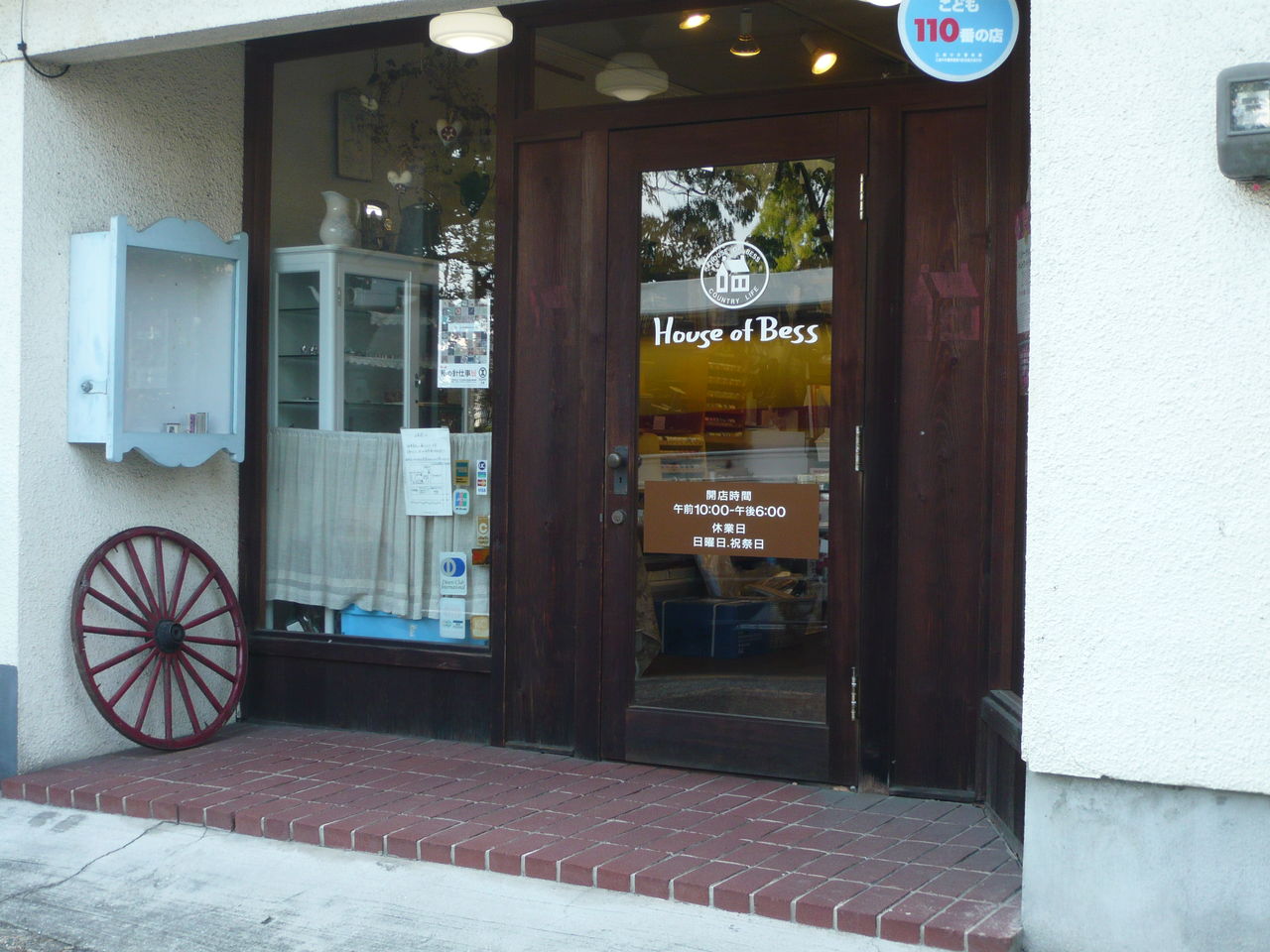 キルトのお店「ハウスオブベス」 : poporoseのお庭