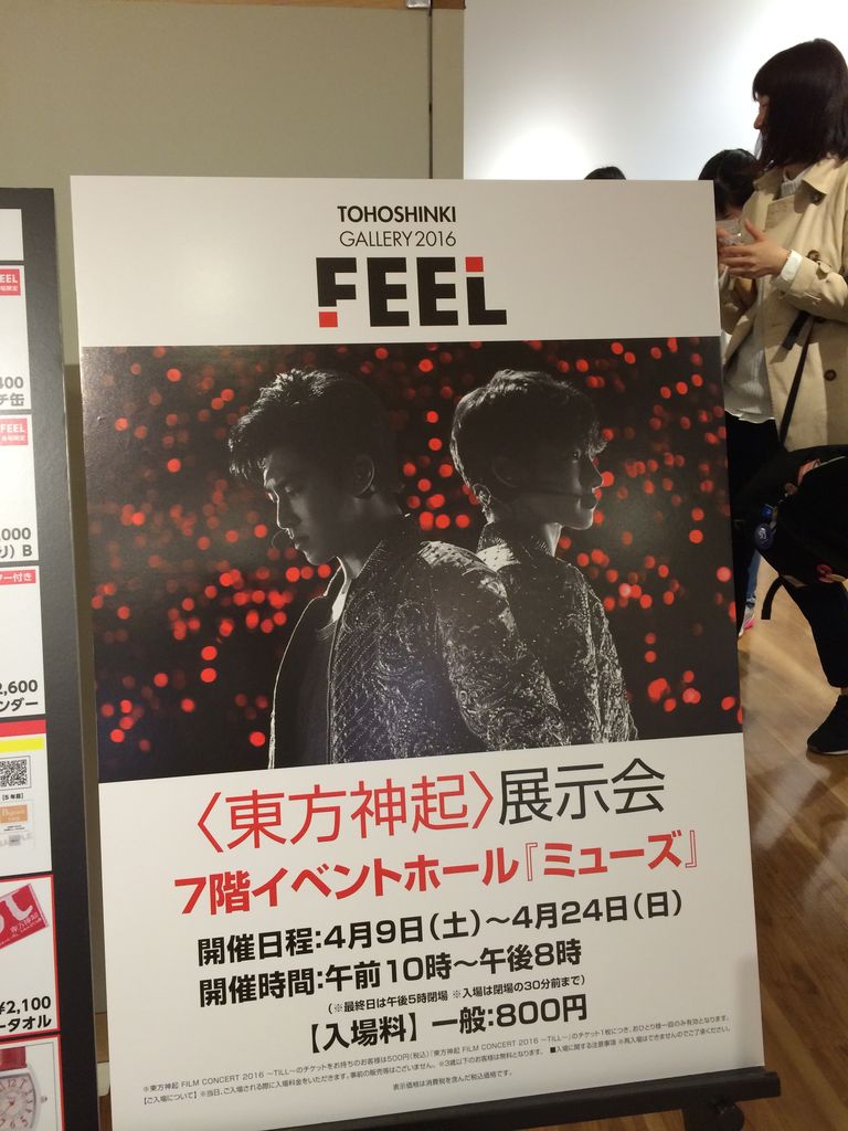 東方神起展示会 feel Poporoseのお庭 東方神起展示会 feel Poporoseのお庭