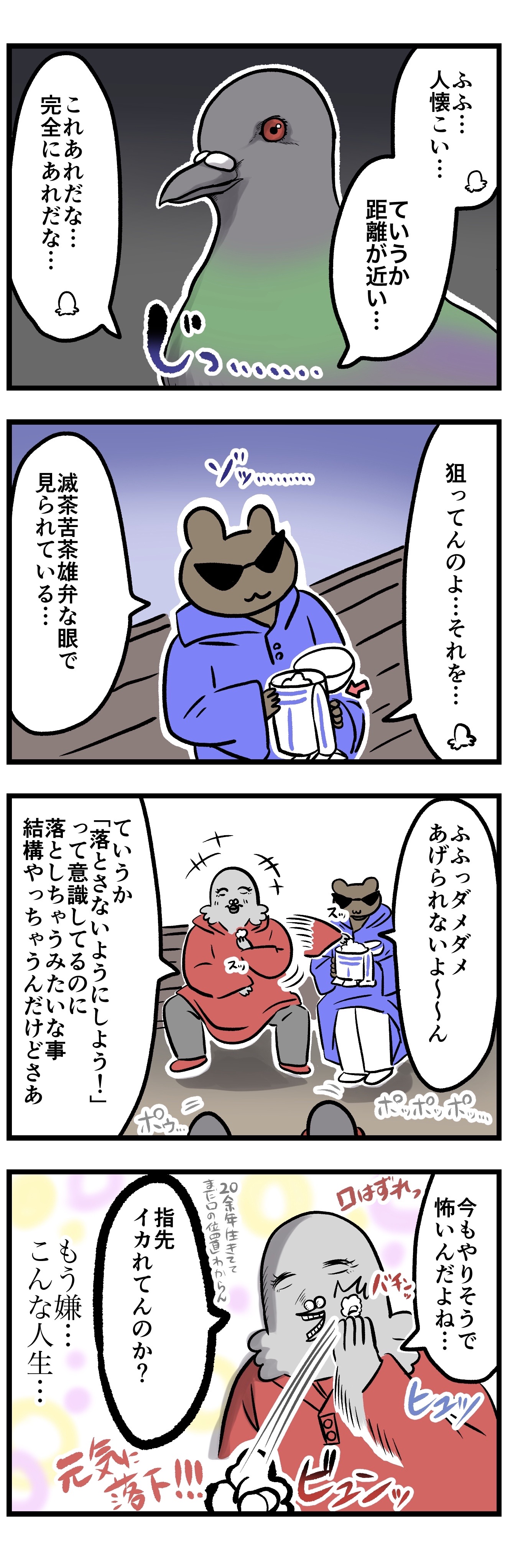 見れ ない ハト 漫画