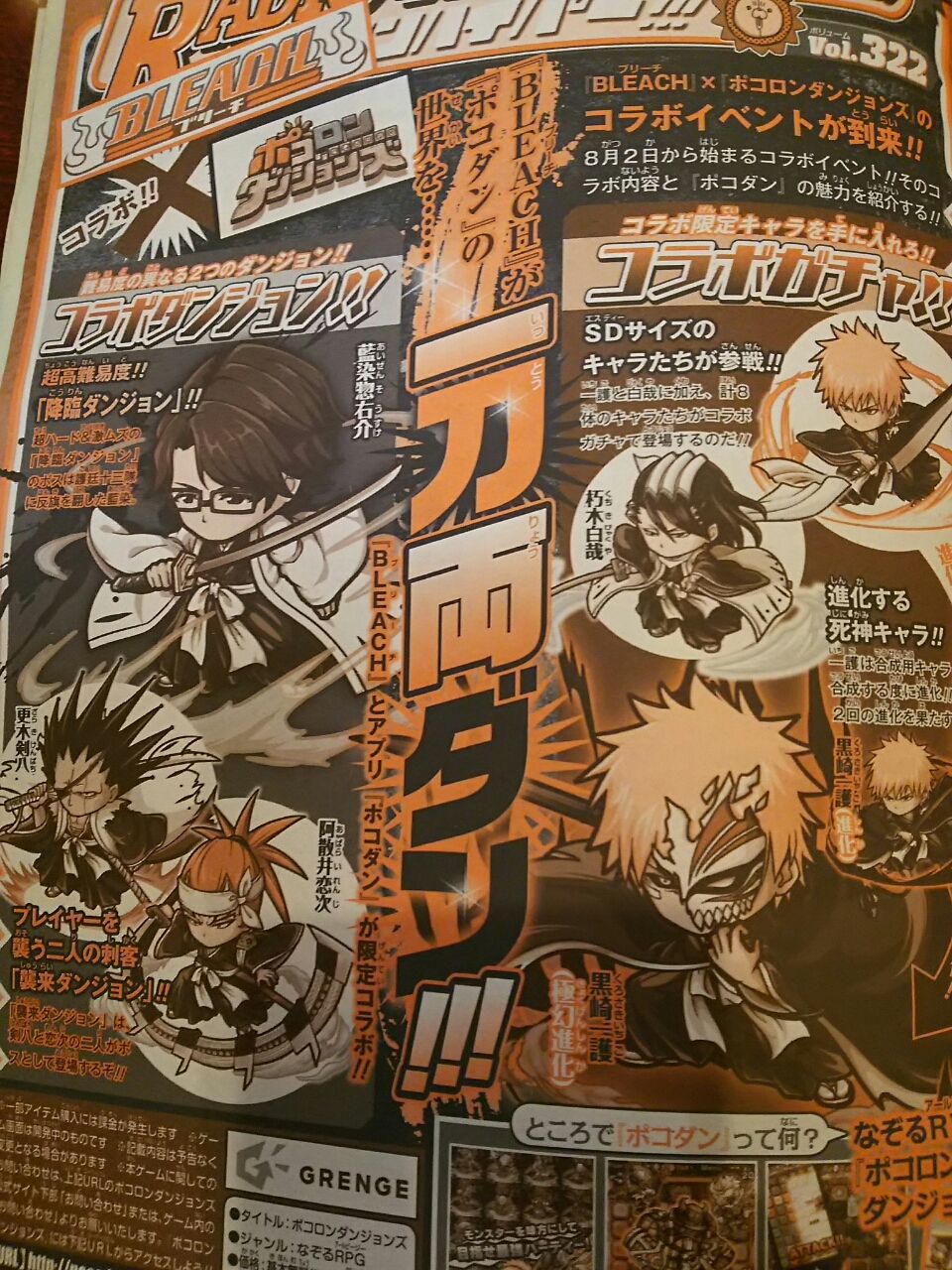 Bleach6 The Two Sided World End 月とひなげし