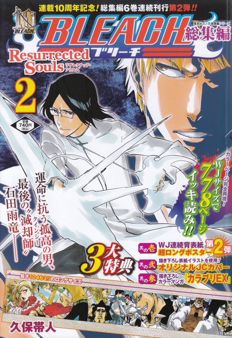 Bleach総集編 Resurrected Souls 2 月とひなげし Bleach総集編 Resurrected Souls 2 月とひなげし