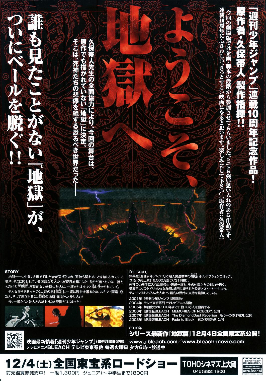 劇場版bleach 地獄篇 月とひなげし