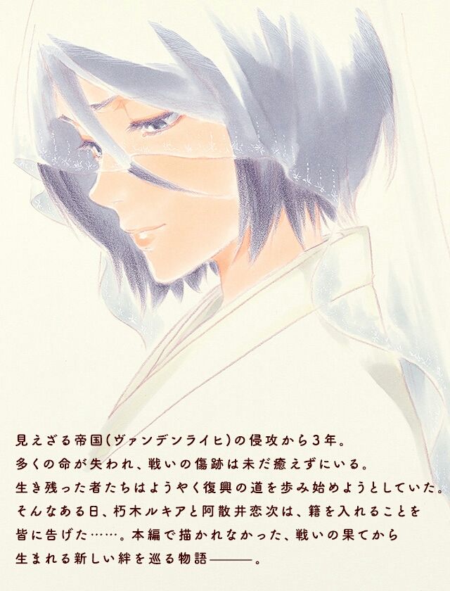 Bleach We Do Knot Always Love You 月とひなげし