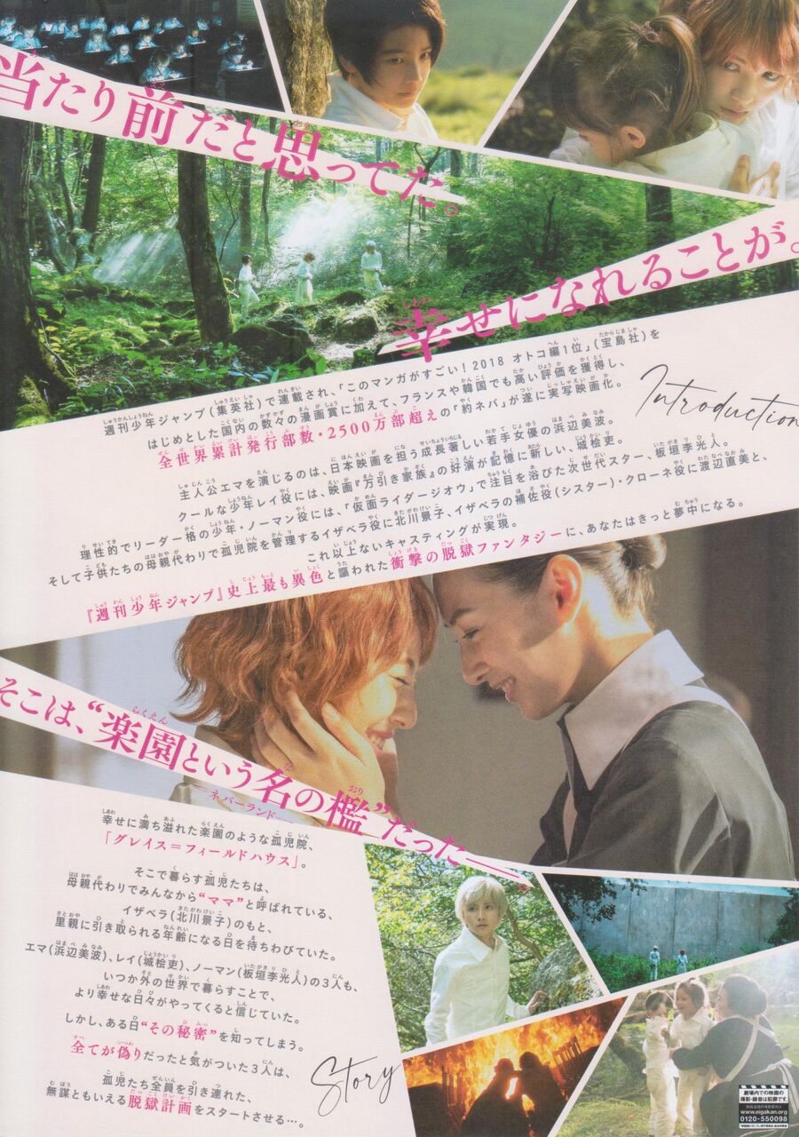 約束のネバーランド 月とひなげし 約束のネバーランド 月とひなげし