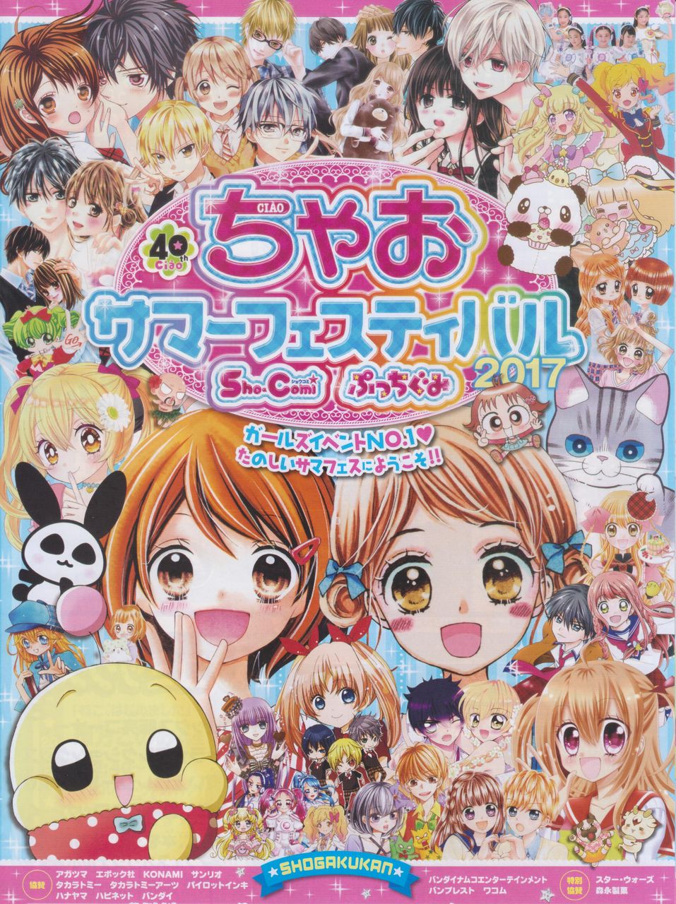 ちゃおサマーフェスティバル17へ行ってきました 2日目 月とひなげし
