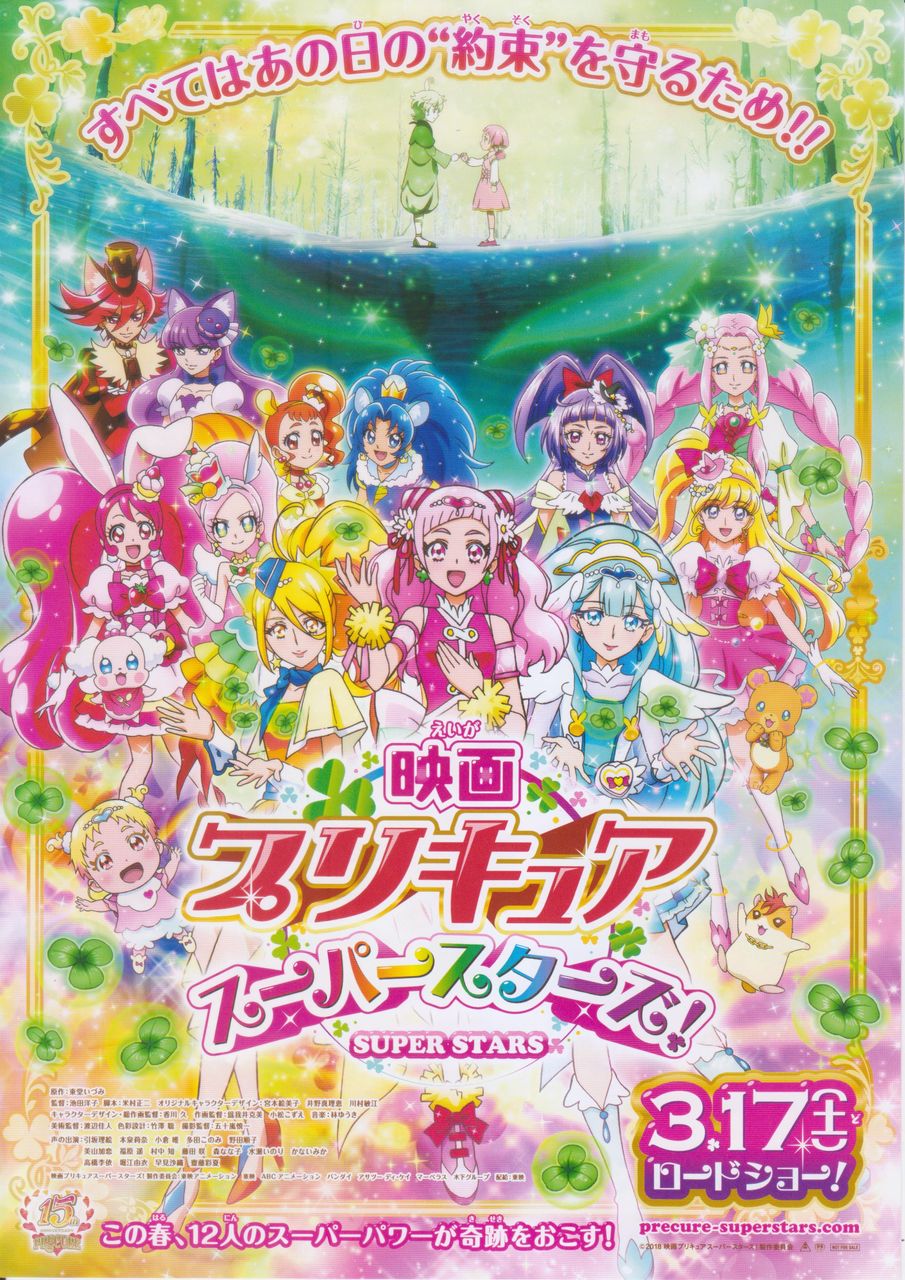 映画プリキュア スーパースターズ 月とひなげし
