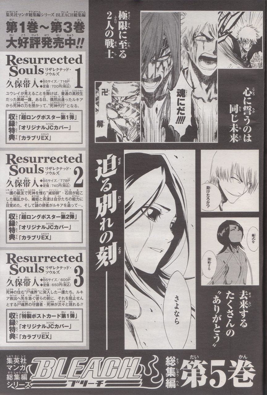 Bleach総集編 Resurrected Souls 4 月とひなげし Bleach総集編 Resurrected Souls 4 月とひなげし