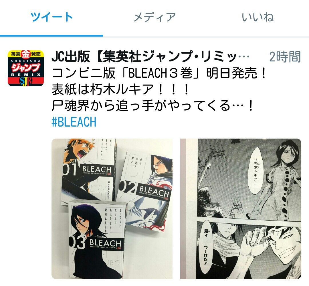 コンビニ版3巻の表紙にルキアさん 月とひなげし