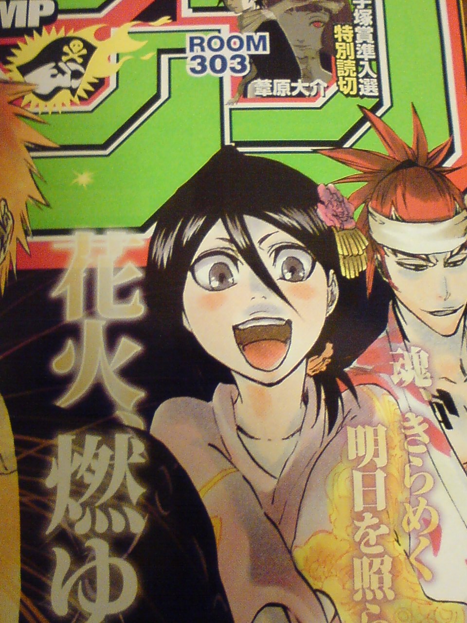 週刊少年ジャンプ33号感想 月とひなげし