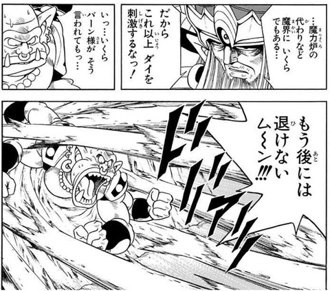 Tvアニメ ダイの大冒険 84話で ゴロア が魔力炉暴走の抑制からダイを攻撃し 覚醒を促してしまう バーンパレスの心臓部の管理人で超重力を生み出すことができる 話題になった人気キャラまとめ