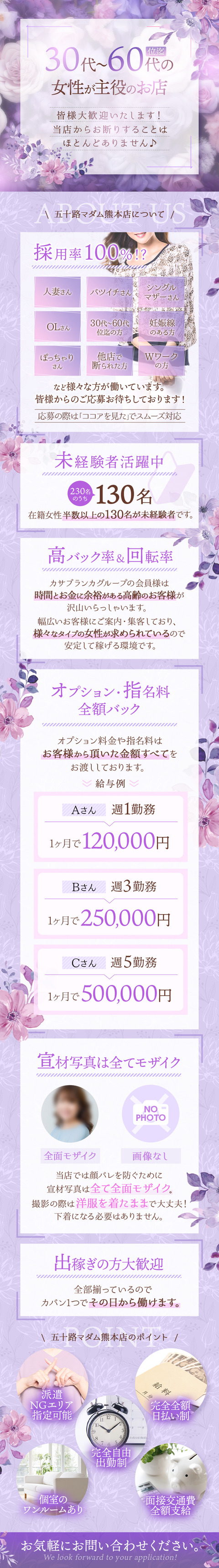 240805：五十路マダム熊本店_急募