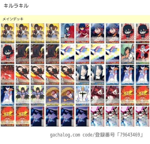 ヴァイスシュヴァルツ デッキ キルラキル 公式通販